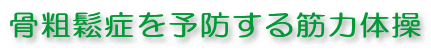 ���e頏ǂ�\�h����ؗ͑̑�
